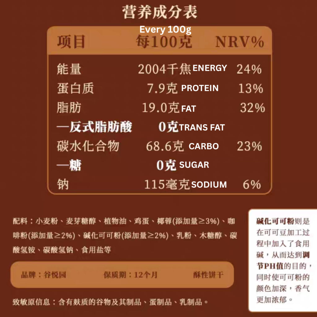 500g 【无添加糖】生椰拿铁饼干 No Sugar Added Coconut Latte Biscuit 无反式脂肪健康无糖生椰拿铁饼干 咖啡饼干 No Sugar Coffee Biscuit