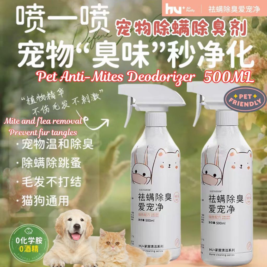 500ml  Anti-mites & Anti-fleas Pets Deodorizers 宠物除螨除臭剂 Anti-odor Anti-fleas Pets Deodorant Spray