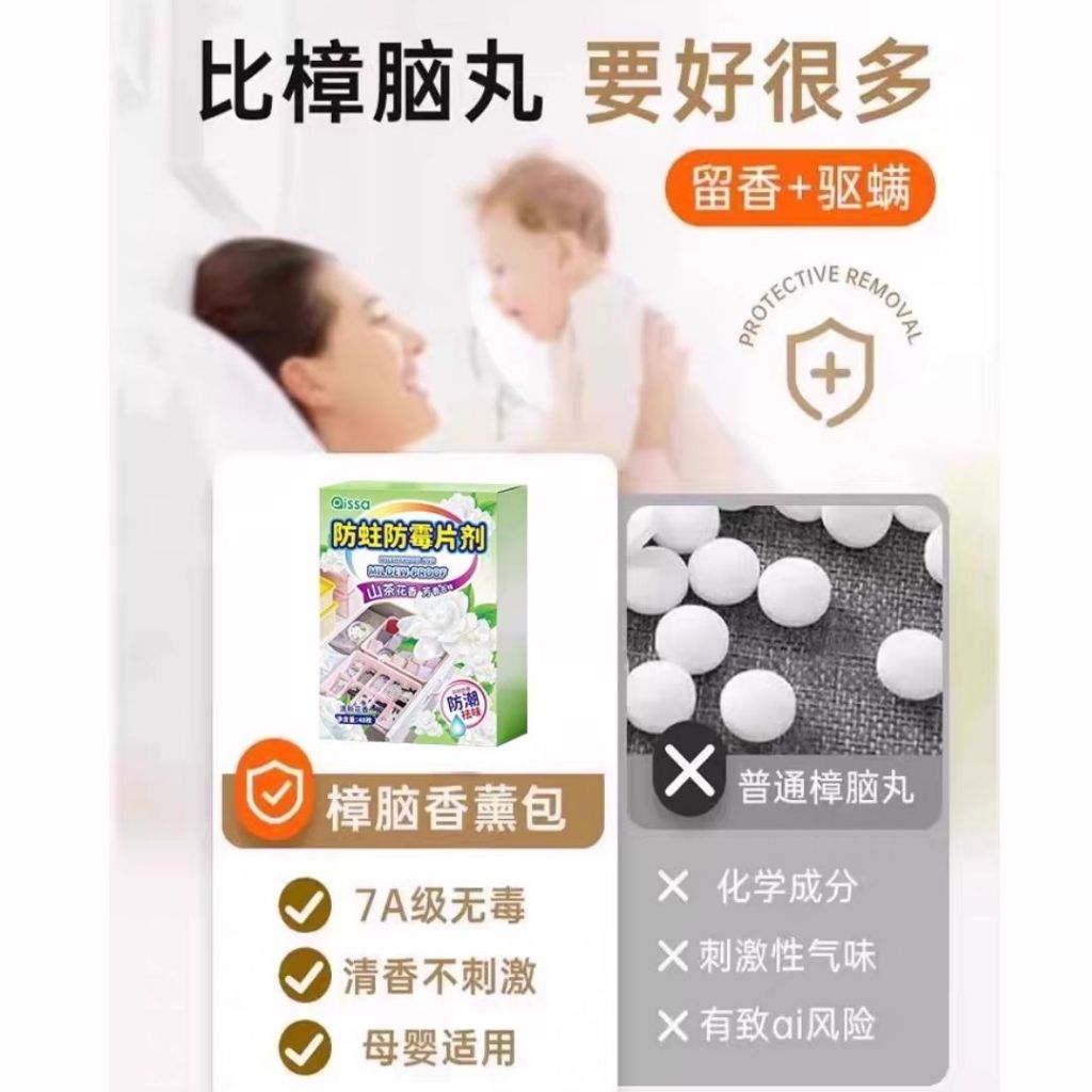48pcs枚 Pissa 山茶花衣柜防蛀防霉樟脑丸 Camellia Scent Anti-bug & Anti-mildew Mothball 山茶花味防虫防霉片剂 Camellia Anti-mold Mothball