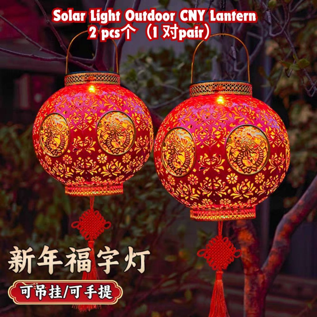 23*35cm 省电太阳能福字龙图腾新年灯笼 Solar Light Lotus Dragon Pattern Chinese New Year Lantern 防雨防晒 花园太阳能新年灯笼 Solar Light CNY Lantern