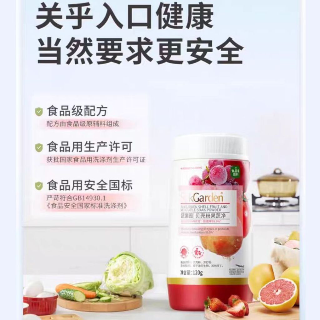 120g Suk Garden 天然贝壳水果蔬菜清洁粉 Natural Fruit and Vegetables Wash Powder Food Grade 食品级果蔬净  Shell Fruit and Vegetable Wash