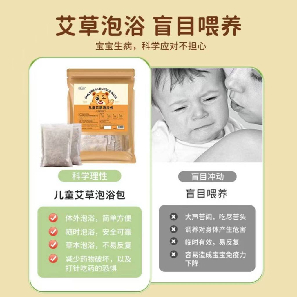 30g*12 Herbal Bags药材包 儿童强身艾草泡浴包 Children Wormwood Herbal Bath Bag 儿童泡澡药材包