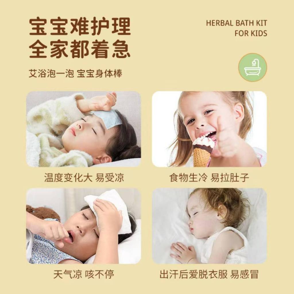 30g*12 Herbal Bags药材包 儿童强身艾草泡浴包 Children Wormwood Herbal Bath Bag 儿童泡澡药材包