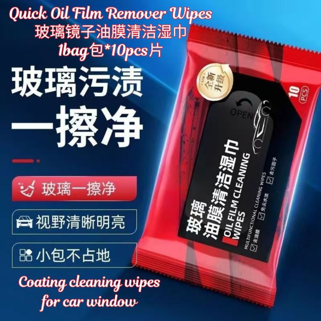 10pcs片/bag包 玻璃油膜清洁湿巾 Window Oil Film Remover Wipes Car Window Oil Film Cleaning Wipes 汽车镜子油膜清洁湿巾