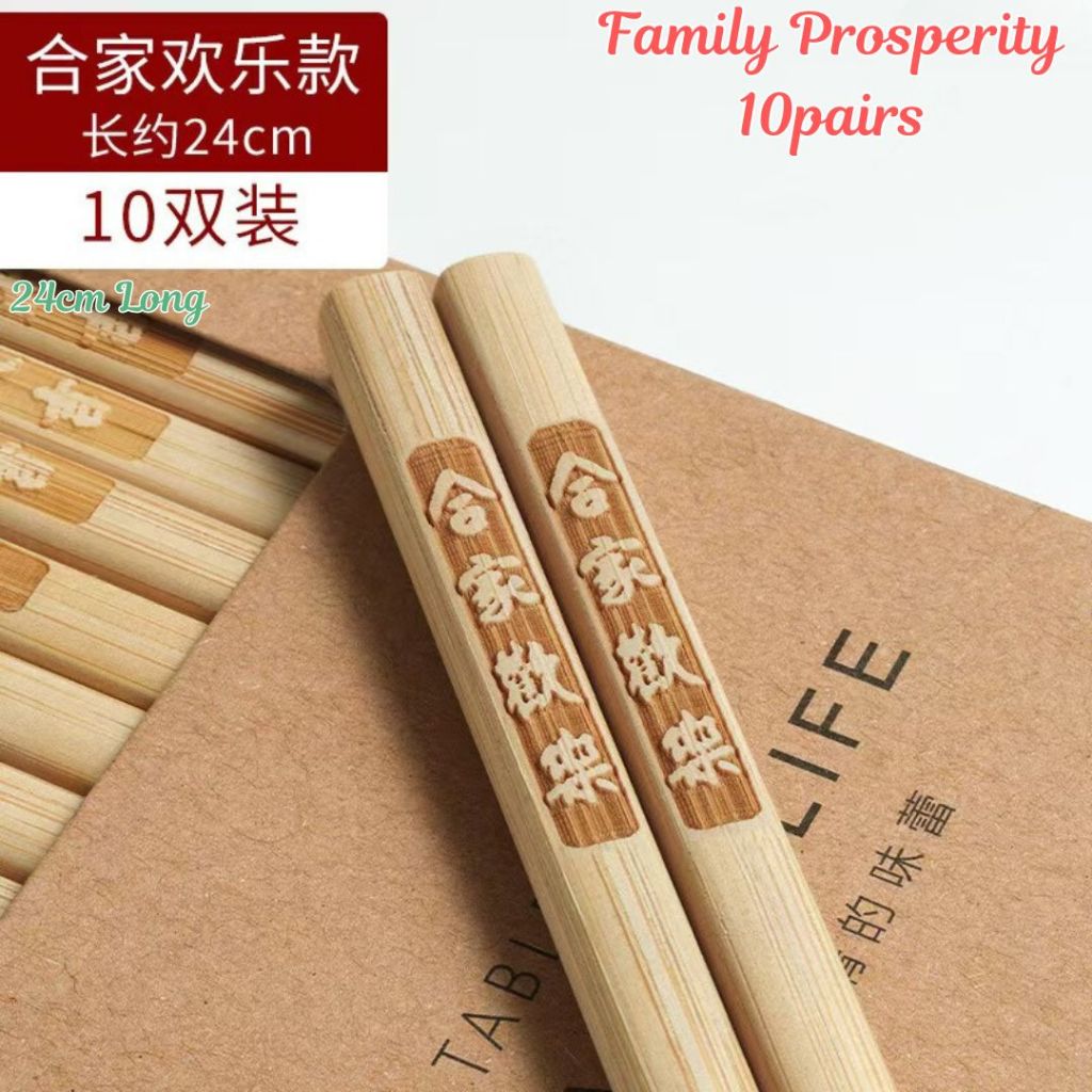 10双 pairs 祝福语天然4A楠竹筷子 Blessing Natural 4A Bamboo Chopsticks 24cm Long Natural Bamboo Wooden Chopstick 防霉天然楠竹筷子