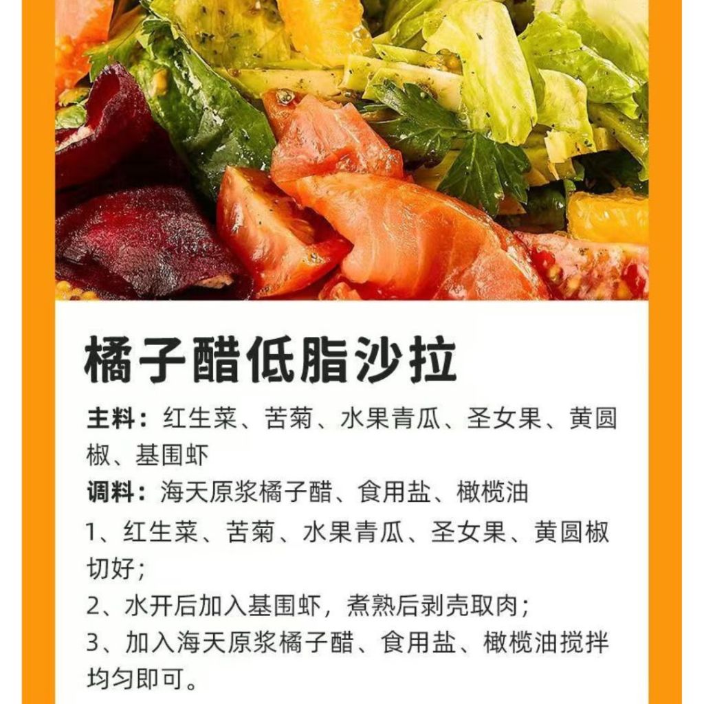 480ml 海天无添加橘子醋 3年陈醋 Hayday Mandarin Vinegar Salad Dressing Orange Vinegar Salad Dressing Sauce