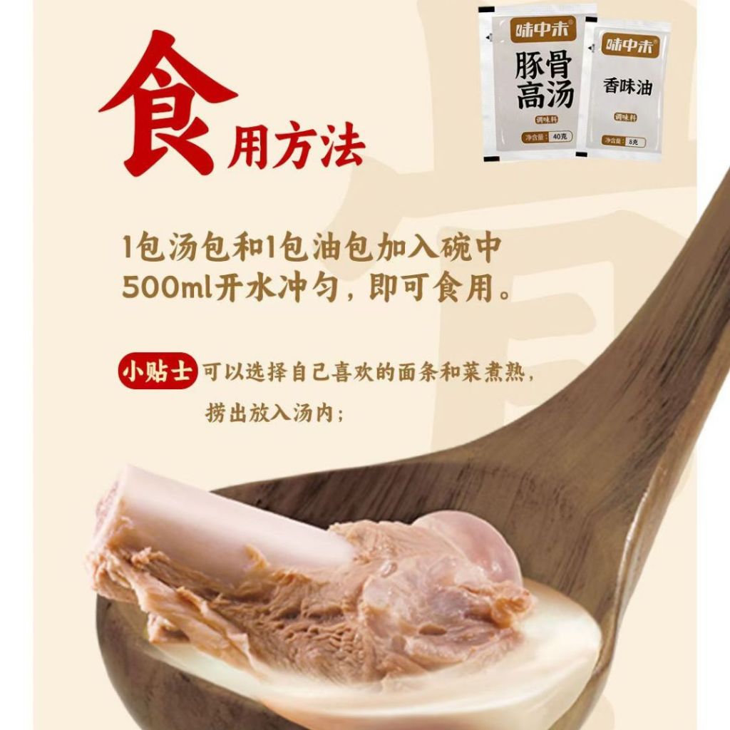 5set套 味中未豚骨高汤包 Delicious Pork Bone Instant Soup Bag 1包豚骨高汤+1包香油 1 Bag Pork Soup Bag +1 Bag Sesame Oil Travel Soup Bag