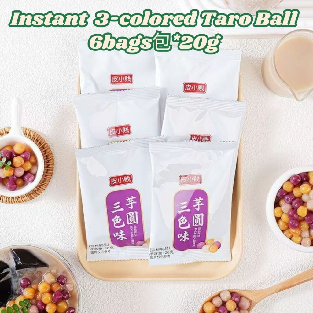 20g*6包bag 3分钟免煮黑珍珠 免煮三色芋圆 Instant Black Pearls Instant Taro Ball Dessert Instant 3 mins Milk Tea Black Pearl 珍珠奶茶珍珠 即食芋圆