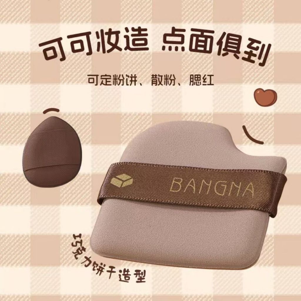 6pcs枚/box盒 BANGNA Chocolate Dual Use Makeup Puff 巧克力服帖不卡粉粉扑 邦娜巧克力粉扑 Makeup Sponges 干湿两用巧克力粉扑
