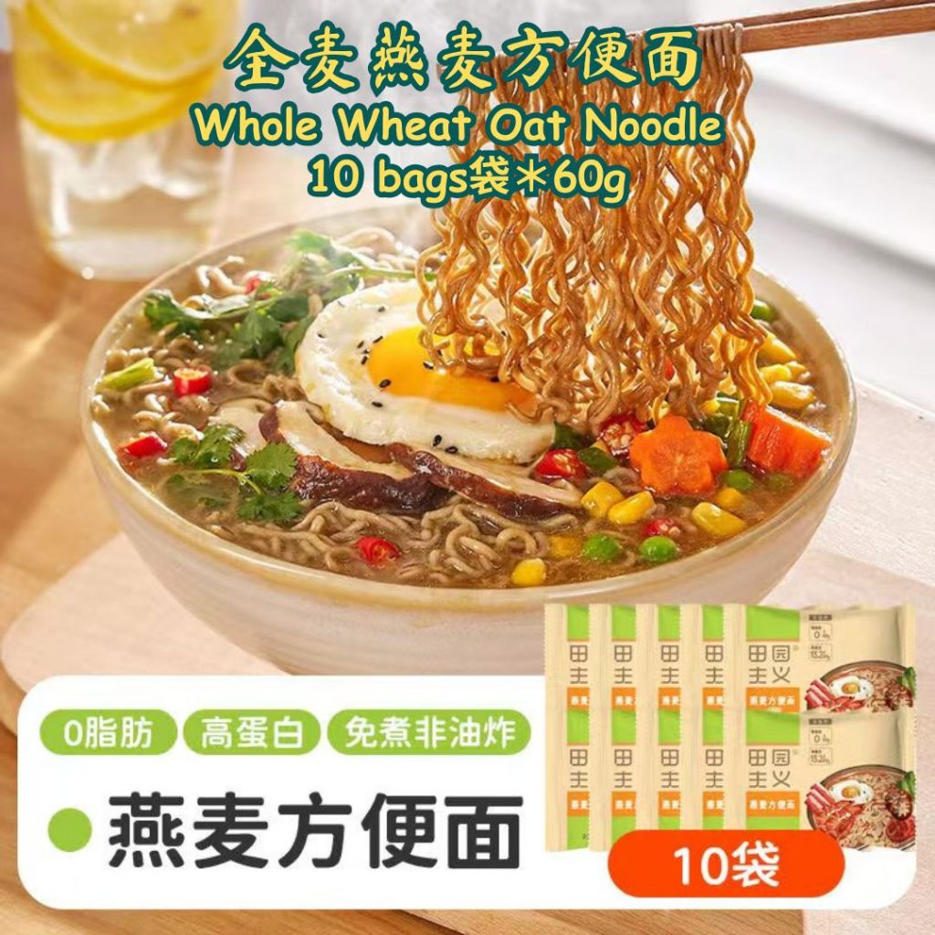 60g 田园主义非油炸高蛋白 全麦燕麦方便面 Non-fried Fat-Free High Protein Whole Wheat Oat Noodle High Fiber Instant Oat Mee 高纤维全麦燕麦面