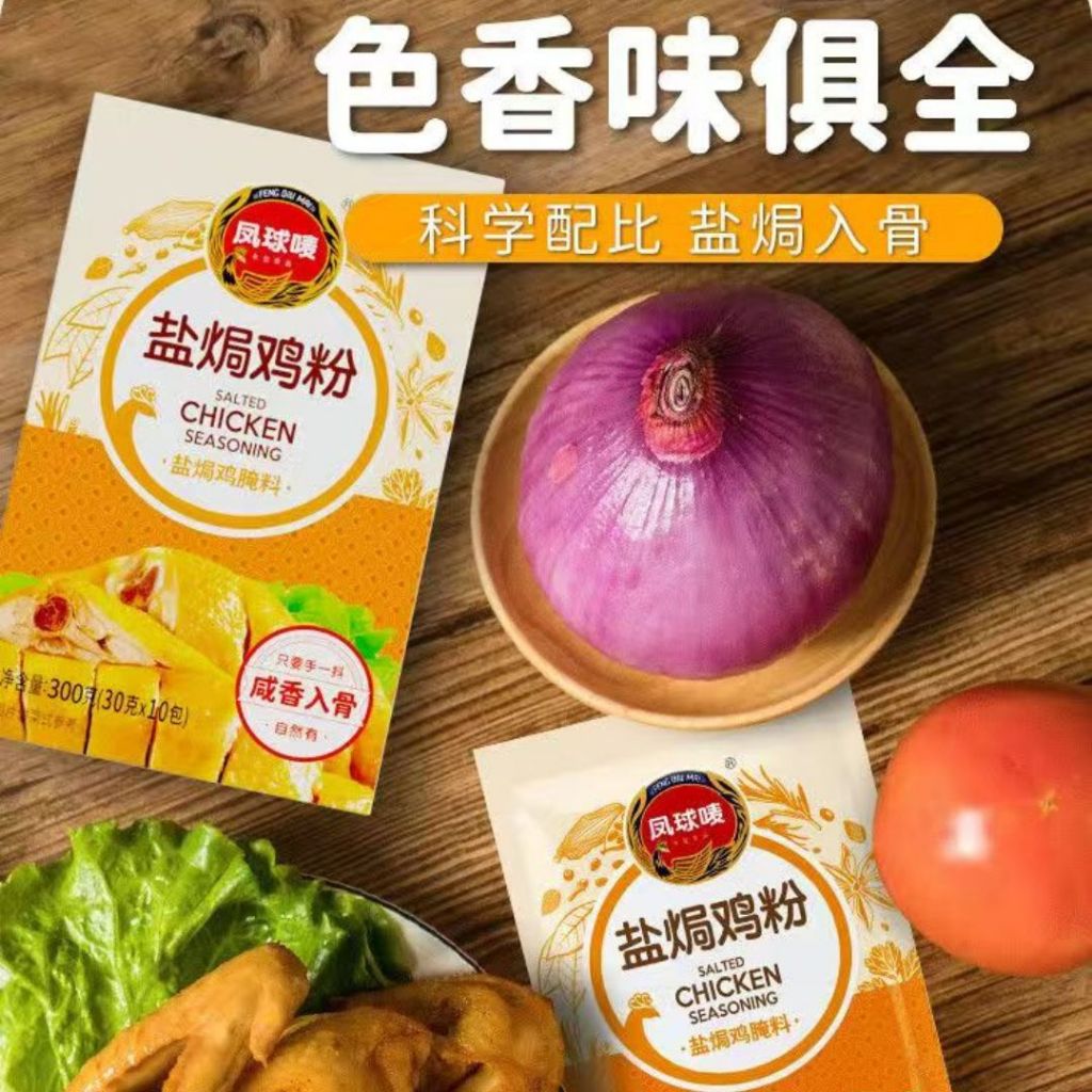 30g Klin Baked Chicken Powder广东 窑鸡王粉 烧鸡粉 or Salted Bake Chicken Powder 窑鸡王调味料 盐焗鸡 电饭煲窑鸡必备 - 30g 窑鸡腌料