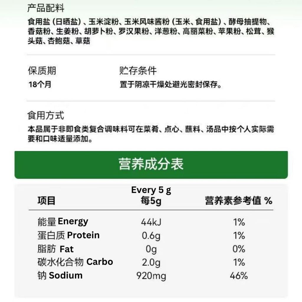 110g 福盐 松茸调味料 儿童松茸鲜 Kid Matsutake Mushroom  Seasoning 儿童松茸调味料 孕妇可吃调味料 Seasoning for pregnant women 12种果蔬松茸调味料