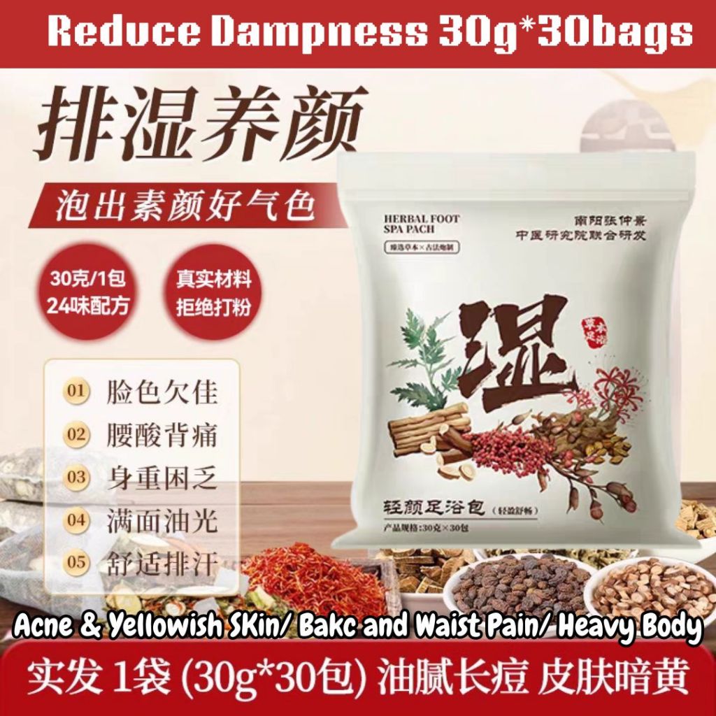 30g*30个药材包 24味祛湿排汗助眠驱寒药材泡脚包 24 Herbals Reduce Dampness Foot Spa Mixed Herbal Sweating Detox Foot Spa 排汗排毒真药材泡脚包