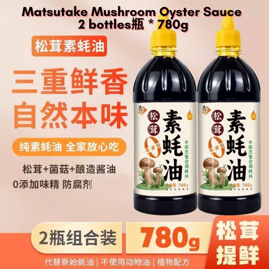 780g 素食 无蔗糖松茸素蚝油 无防腐剂 Matsutake Mushroom Vegan Oyster Sauce Vegetarian Oyster Sauce  素食松茸蚝油 No Sugar Added Oyster Sauce