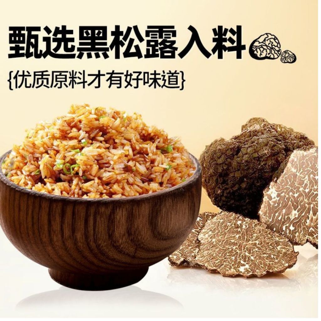 220g 黑松露炒饭汁 Black Truffle Fried Rice Sauce