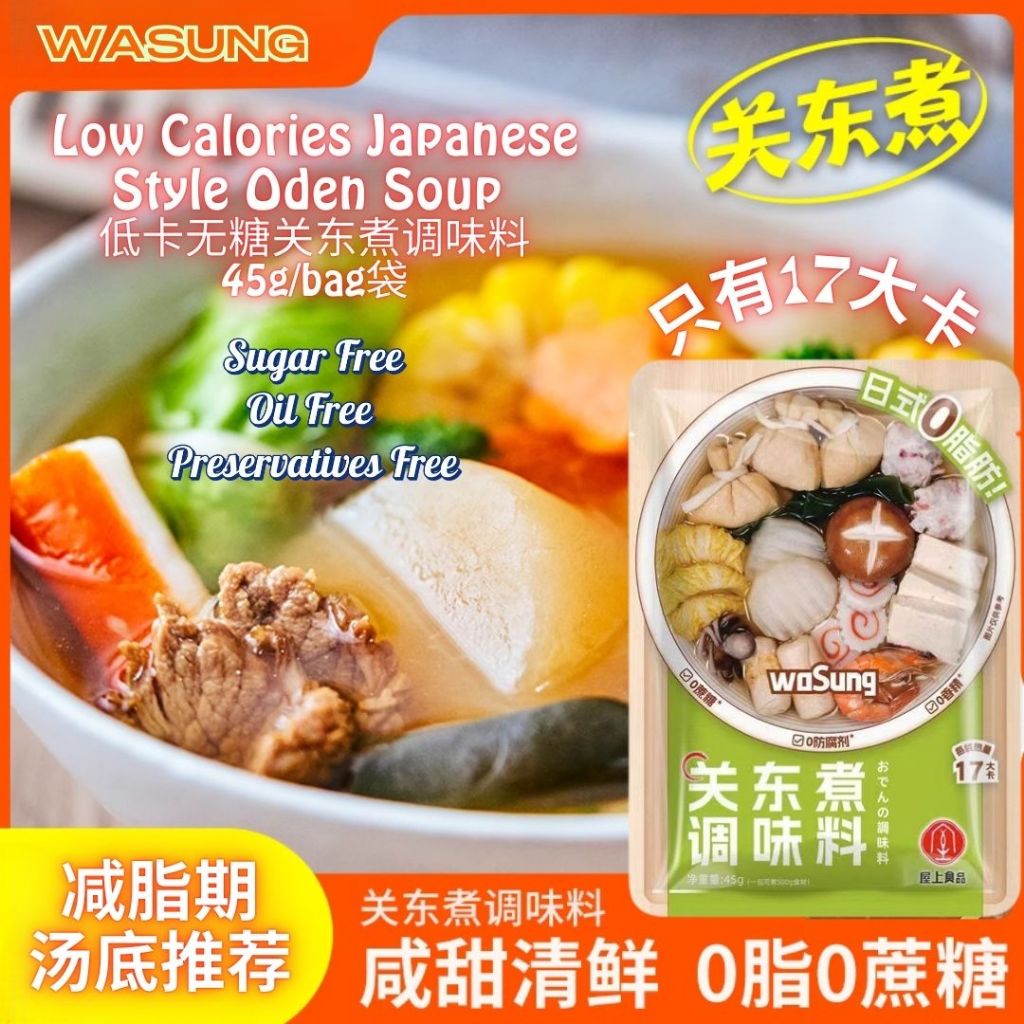 低卡无蔗糖无油 不集关东煮汤料 屋上食品关东煮汤底料 减脂期 推荐Low Calories Fat Free Sugar Free Oden Soup Base 不集关东煮汤底料
