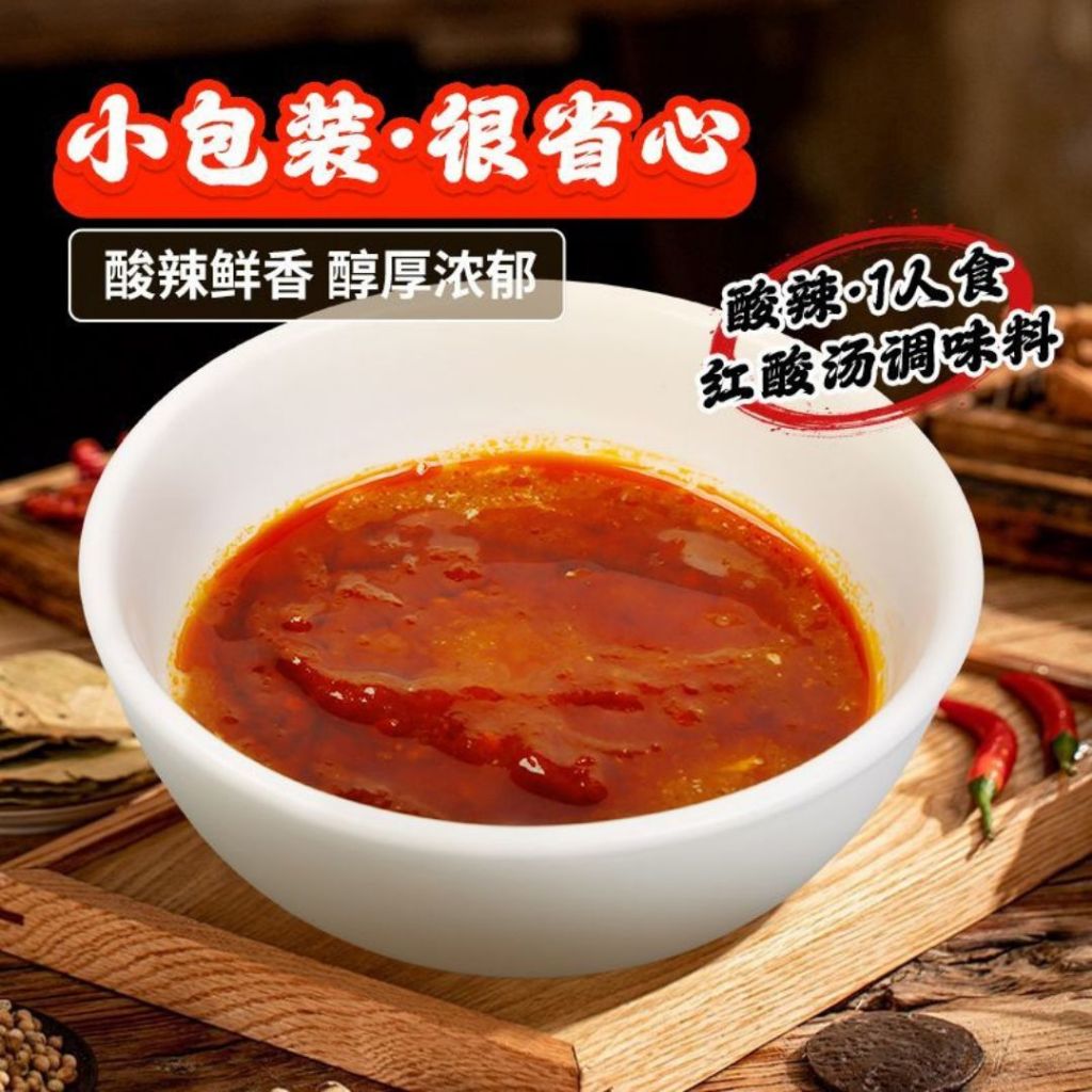 1-2人份pax 贵州红酸汤风味调味料 Guizhou Sour & Spicy Soup Base 酸爽鲜香红酸汤底