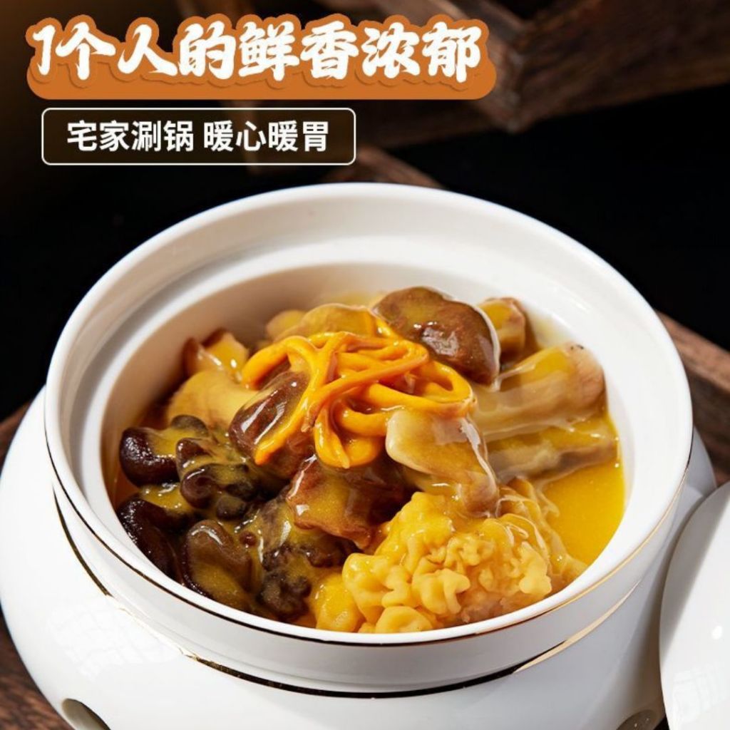 1-2人份pax 顶空鲜香菌菇汤底 Over Sky Mixed Mushroom Soup Base 云南珍鲜菌菇汤底