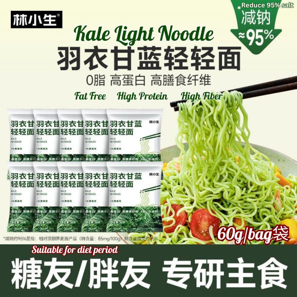60g 林小生 羽衣甘蓝轻轻面 Kale Light Noodle 减脂期面条/糖友面条 Diet Kale Mee Kale Noodle