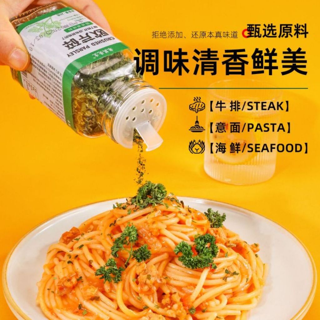 20g Pure Dried Crushed Parsley Chopped Parsley 欧芹碎 【无防腐剂】【无添加剂】欧芹碎 Dried Parsley Seasoning