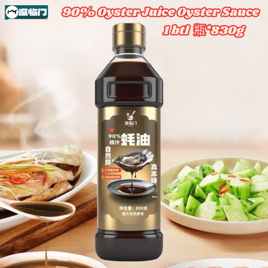 830g 【减25%盐】 90% 蚝汁蚝油 【无添加减盐蚝油】90% Oyster Juice Oyster Sauce 减盐蚝油 Less Salt Oyster Sauce 无添加健康蚝油