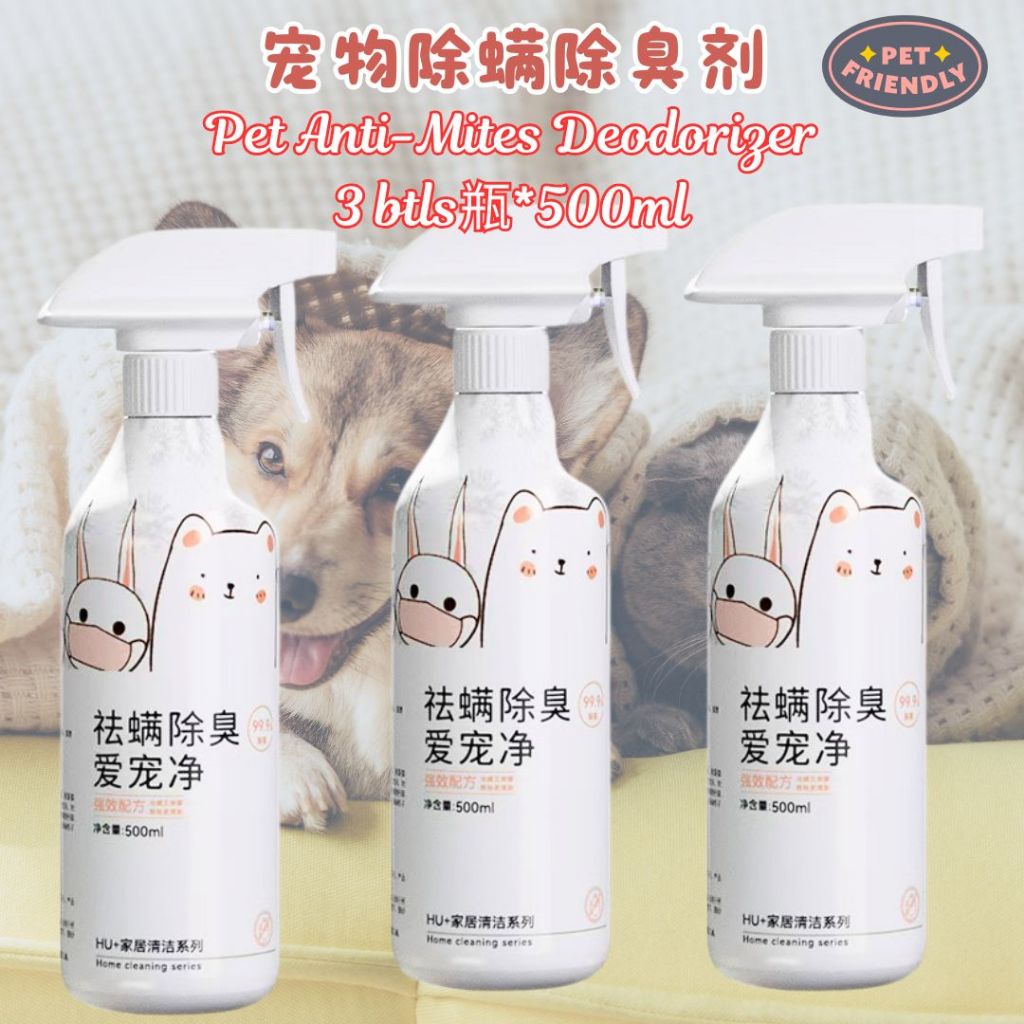 500ml  Anti-mites & Anti-fleas Pets Deodorizers 宠物除螨除臭剂 Anti-odor Anti-fleas Pets Deodorant Spray