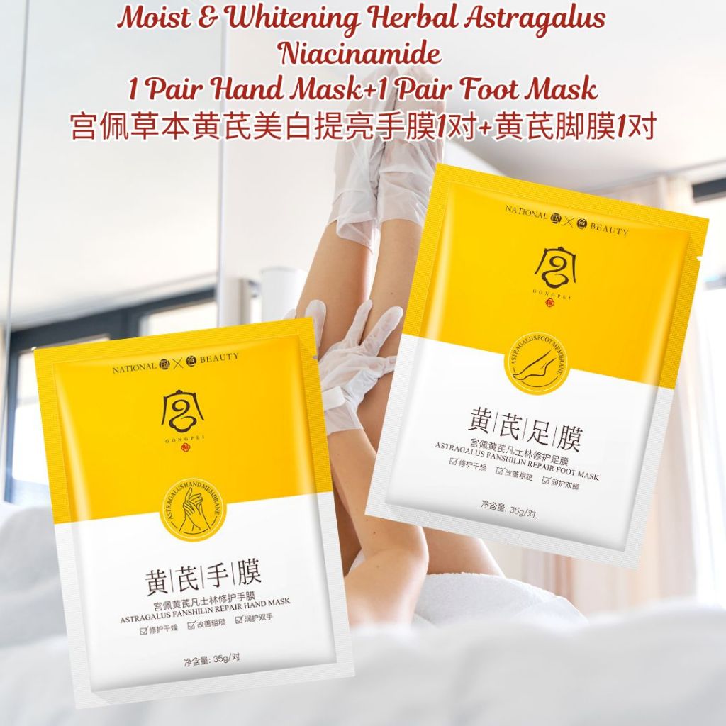1pair对 草本美白去黄 烟酰胺草本黄芪手膜/黄芪足膜 Herbal Astragalus Nicotinamide Hand Mask Whitening Hand Mask/Astragalus Foot Mask