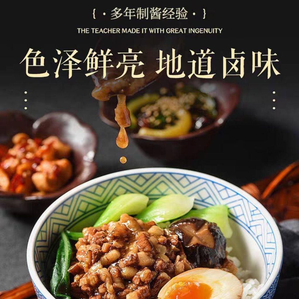 80g 胡二麻七台式卤肉汁 Taiwan Style Braised Pork Sauce
