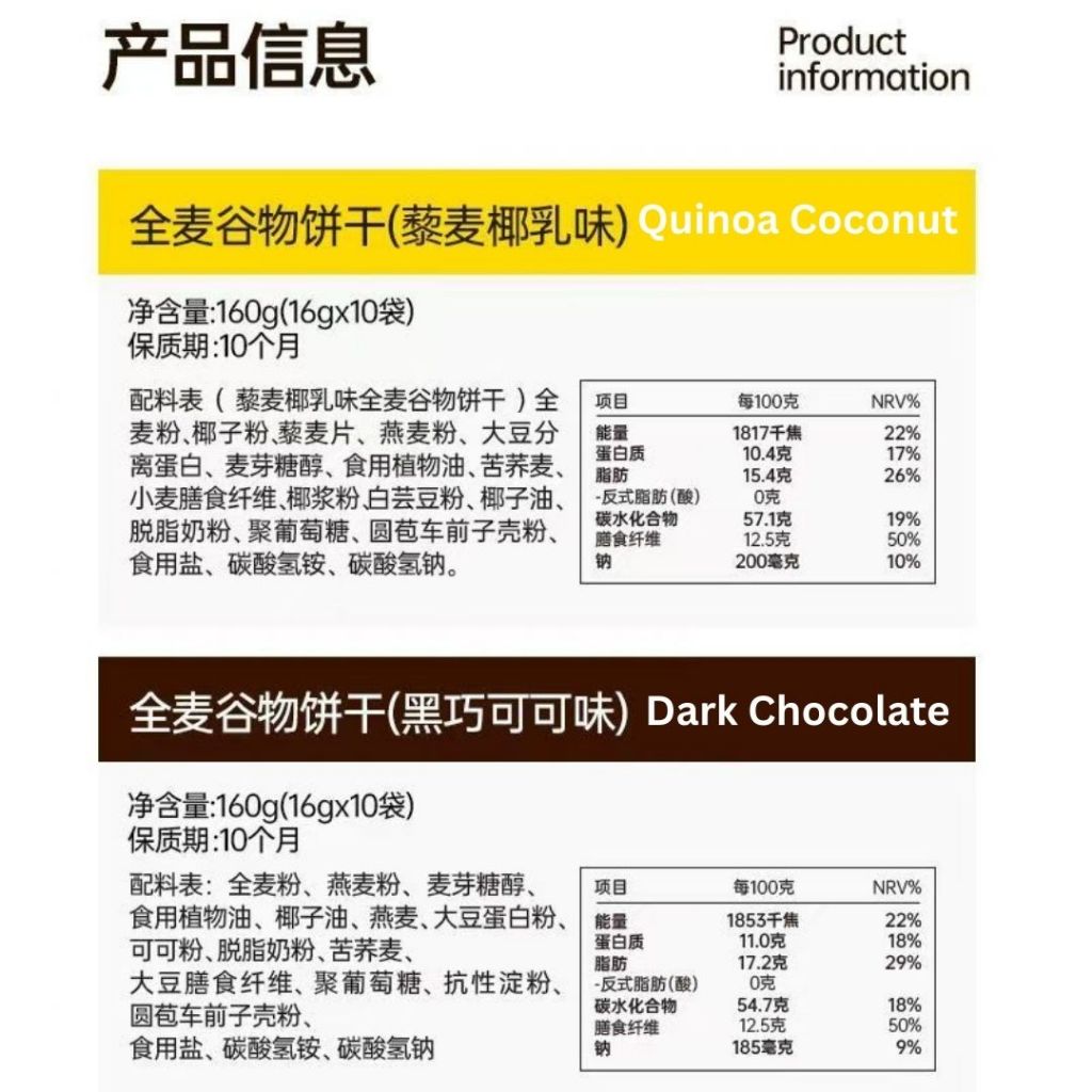 160g 麦谷说 低升糖全麦饼干 Low GI Whole Wheat Biscuit 低GI全麦饼干-藜麦椰乳饼干/经典原味/香葱/黑巧可可全麦饼干 孕妇饼干 Pregnant Women Biscuit