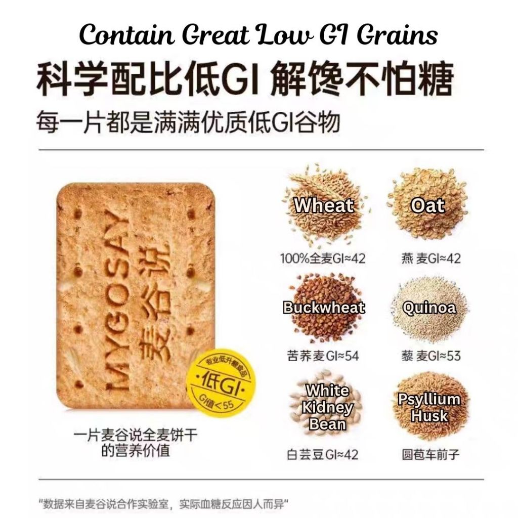 160g 麦谷说 低升糖全麦饼干 Low GI Whole Wheat Biscuit 低GI全麦饼干-藜麦椰乳饼干/经典原味/香葱/黑巧可可全麦饼干 孕妇饼干 Pregnant Women Biscuit