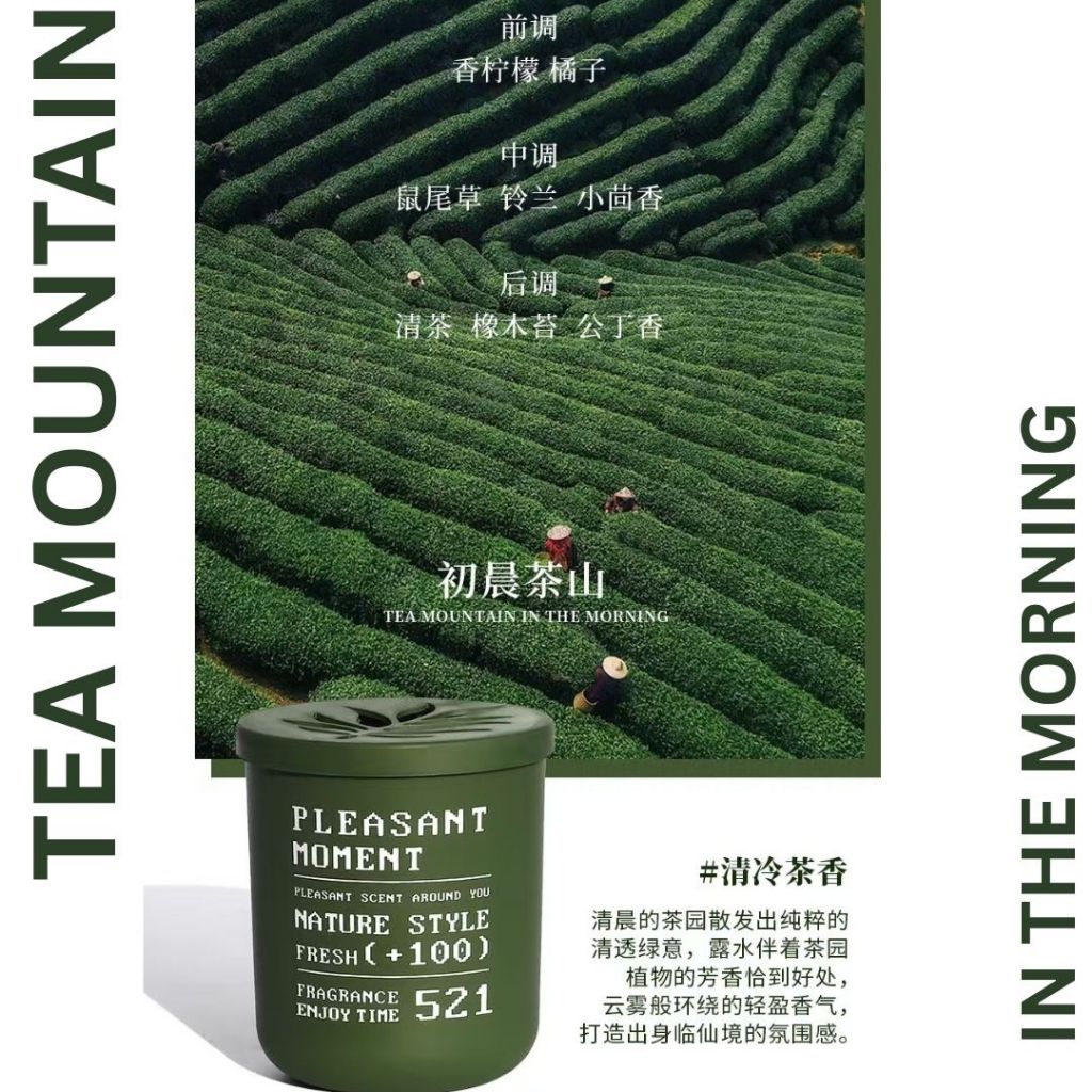200g 森林系居家香氛汽车香氛凝胶 Forest Series Home Fragrance Gel/ Car Fragrance 梦幻花香香氛 Blooming Fragrance Floral Home Fragrance花香居家香氛