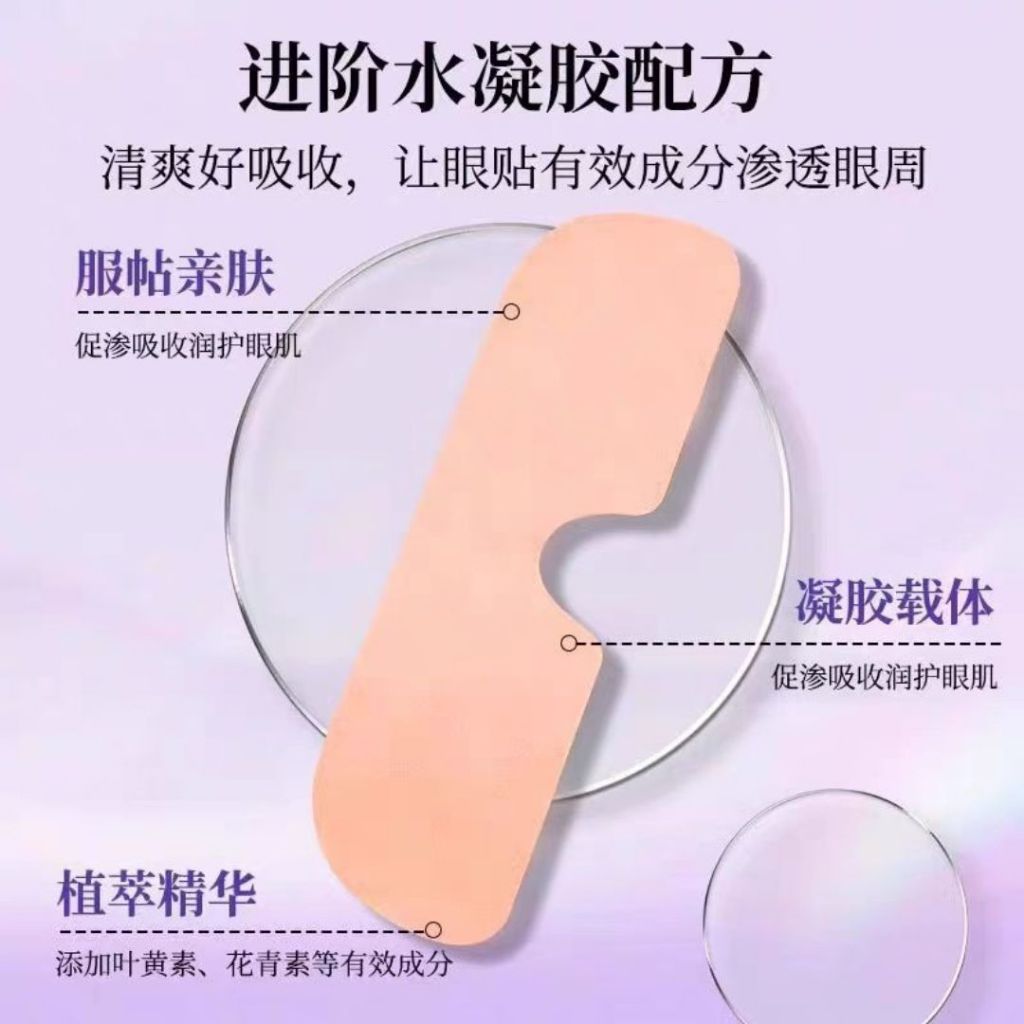 5片pcs/Box盒 保湿护眼 颜亭序保湿野菊花叶黄素冰眼贴 Herbal Chrysanthemum Lutein Hydrogel Cooling Eye Patch 保湿冰敷眼睛 Herbal Cool Eye Mask