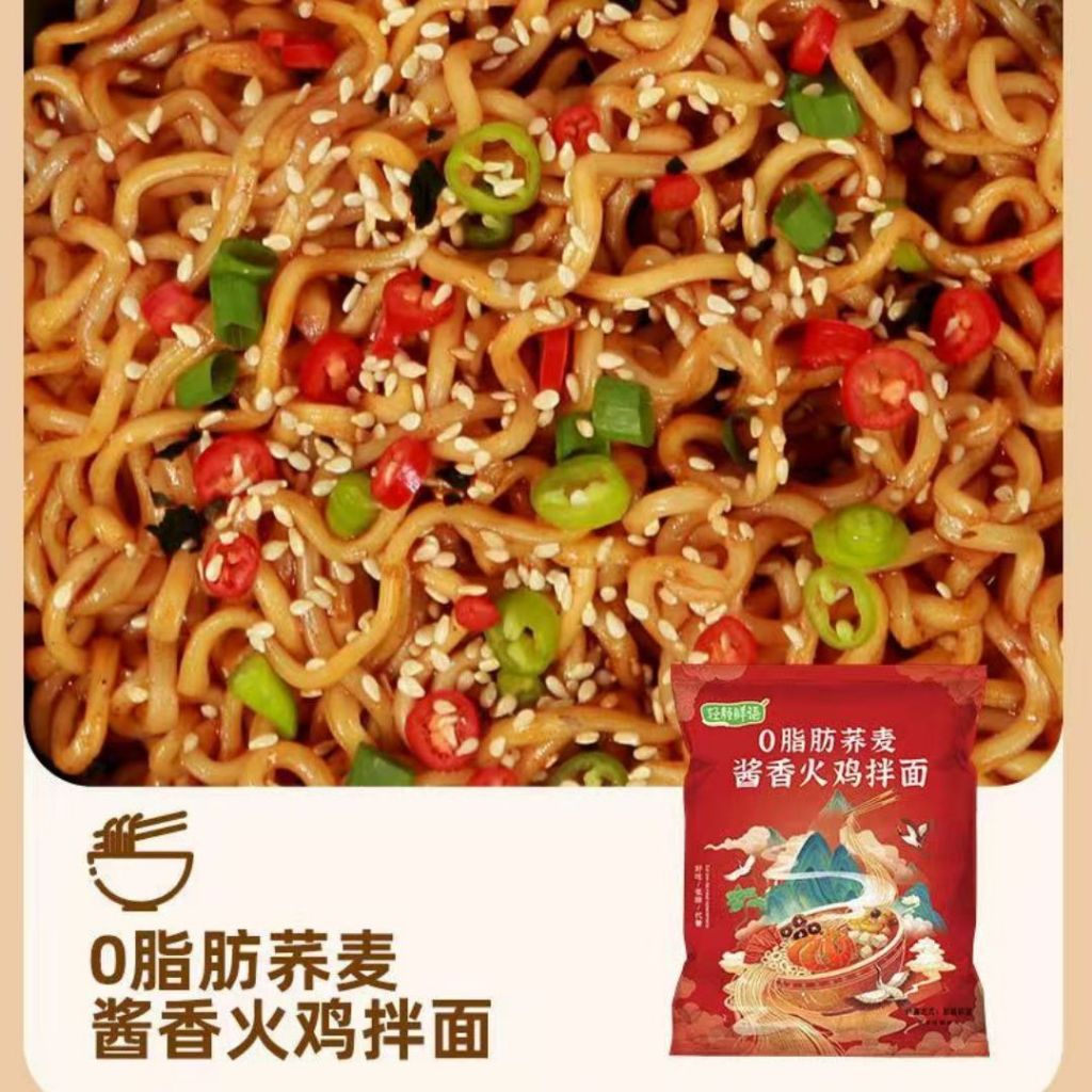 0脂肪非油炸低升糖荞麦拌面 *葱油/番茄/肉酱/咸蛋黄荞麦拌面 Fat Free Low GI Spring Onion/ Tomato/Salted Egg Buckwheat Noodle