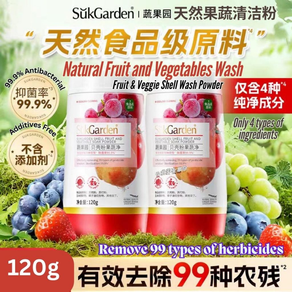 120g Suk Garden 天然贝壳水果蔬菜清洁粉 Natural Fruit and Vegetables Wash Powder Food Grade 食品级果蔬净  Shell Fruit and Vegetable Wash