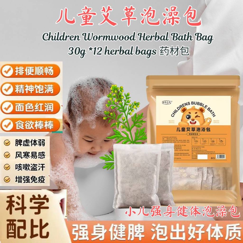 30g*12 Herbal Bags药材包 儿童强身艾草泡浴包 Children Wormwood Herbal Bath Bag 儿童泡澡药材包