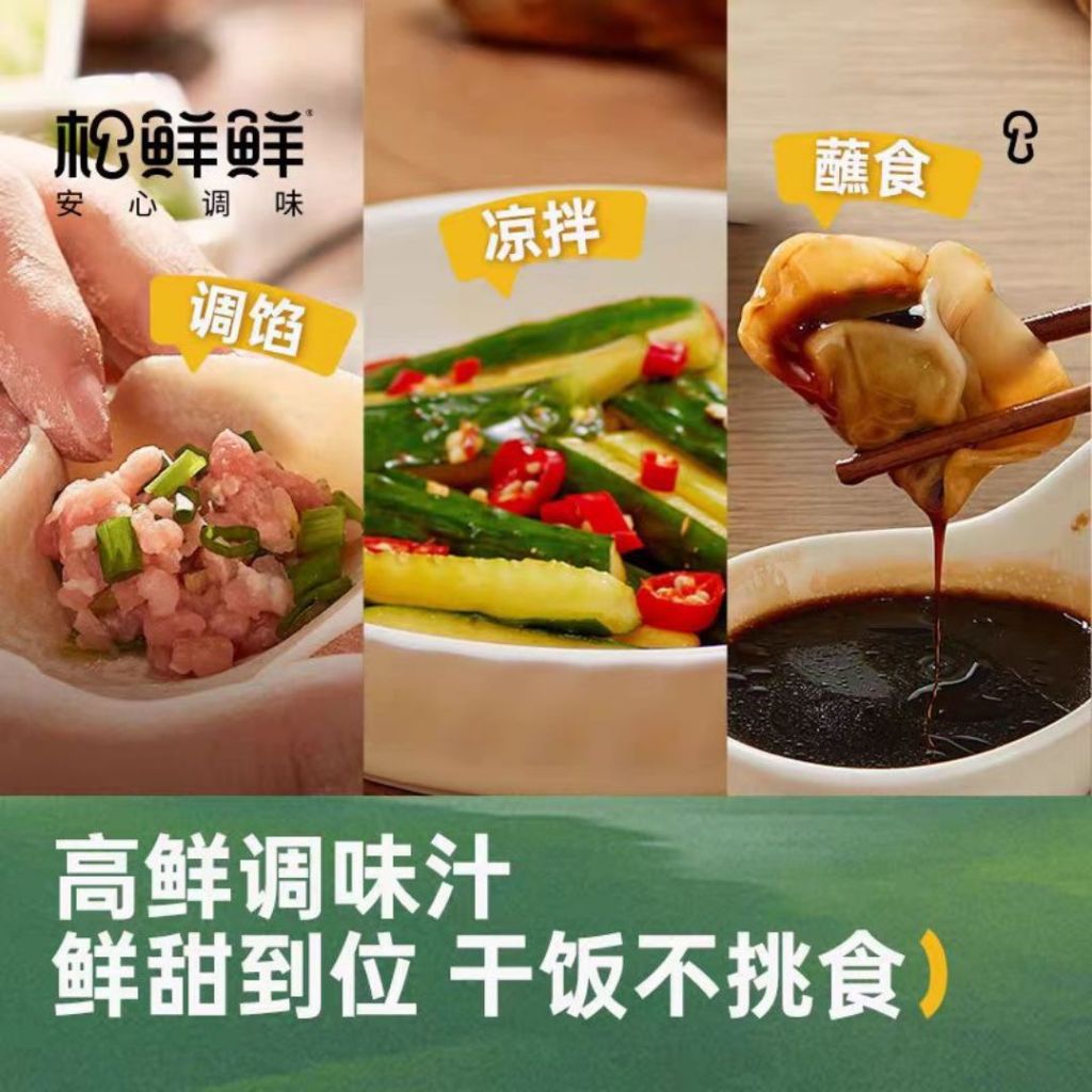 580g 无添加 ❌农药  升级金标松鲜鲜高山松茸酱油 母婴食用酱油 Matsutake Mushroom Soy Sauce *Preservative Free *Baby Friendly