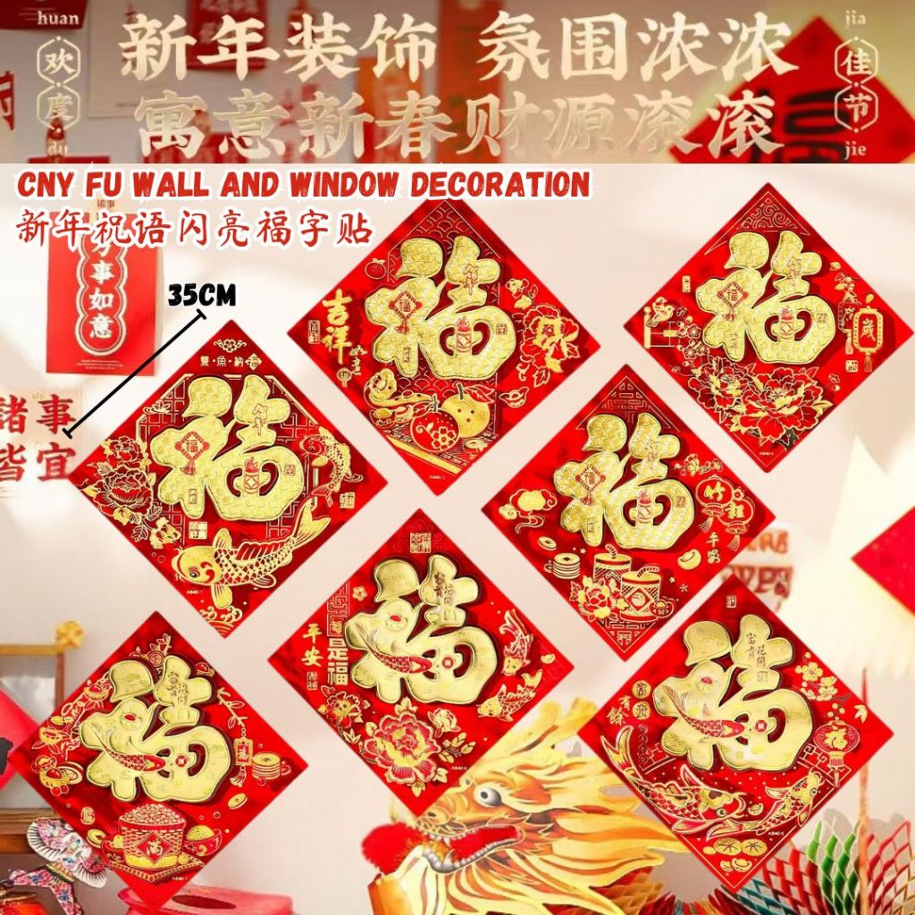 35cm*47cm 新年春节创意墙壁门窗福字贴纸 Chinese New Year Wall and Window Decoration Sticker CNY Wall Decoration Sticker 新年祝语福字门贴