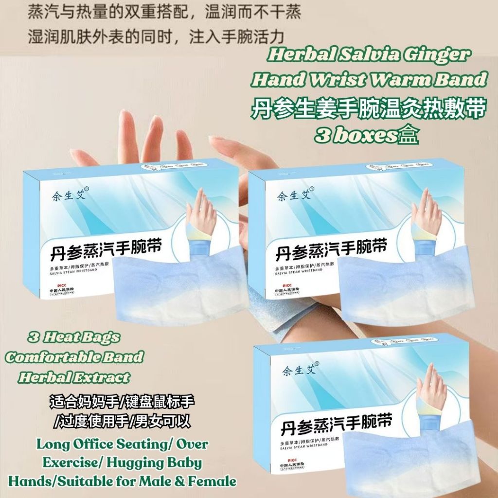 丹参生姜6大草本温灸手腕腱鞘暖暖热敷带 减低手腕腱鞘炎 Herbal Salvia Ginger Hand Wrist Warm Band 适合妈妈手或长期打字玩手机人士 Herbal Braces Warm Band手腕暖暖带
