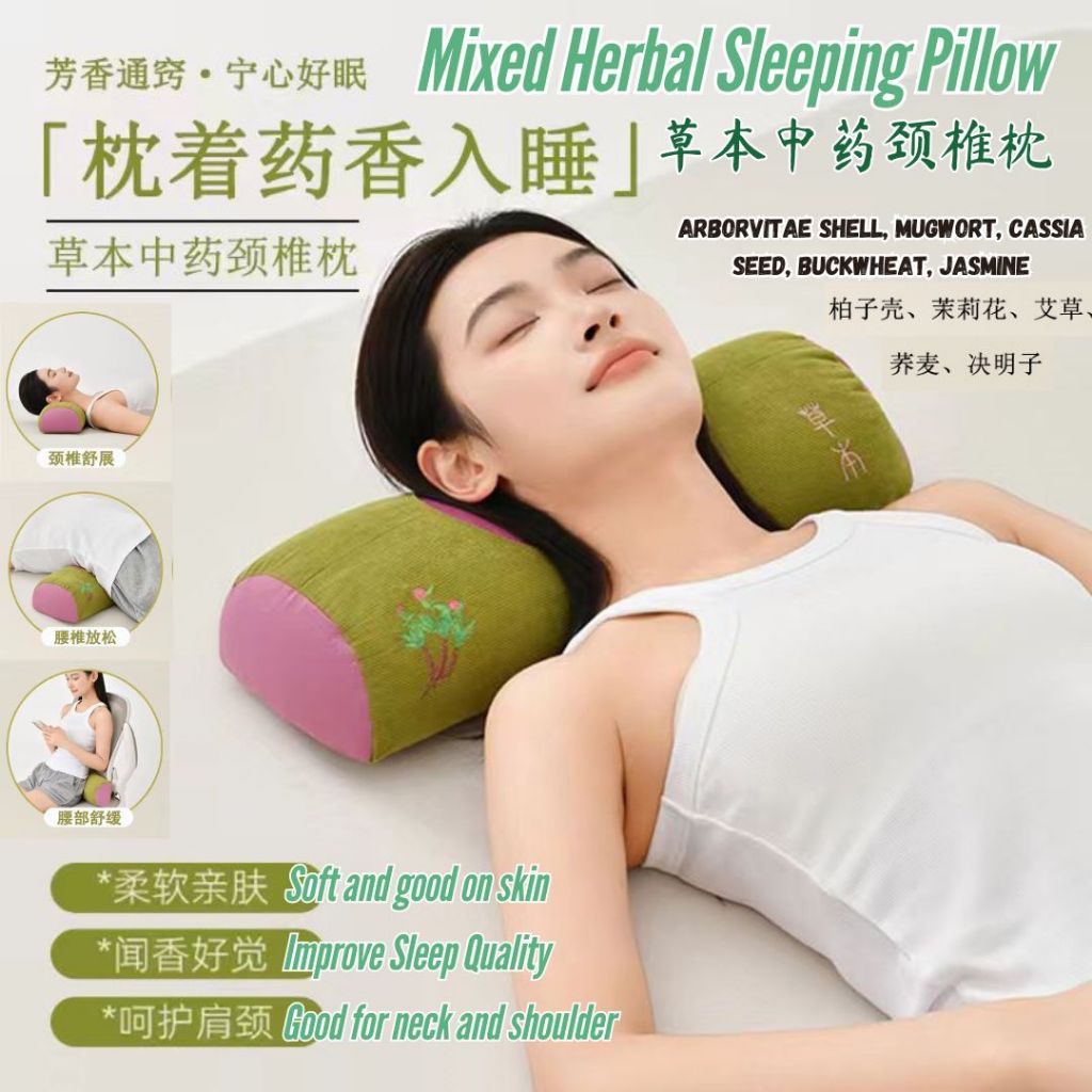 决明子艾草草本中药养生颈椎枕头 Cassia Mugwort Herbal Neck Pillow Mixed Herbal Sleeping Pillow