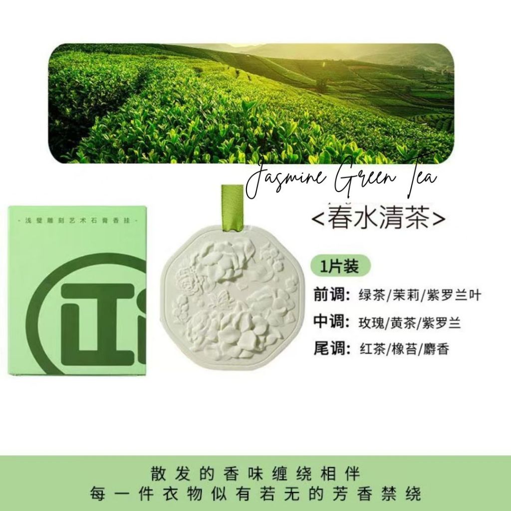 茶香汽车衣柜橱柜精油香氛石 茶香Wardrobe and Car Tea Series Scented Aroma Stone 净化身心香氛石雕 母婴可用香氛石180天留心香氛浮雕 180days Tea Fragrance Stone