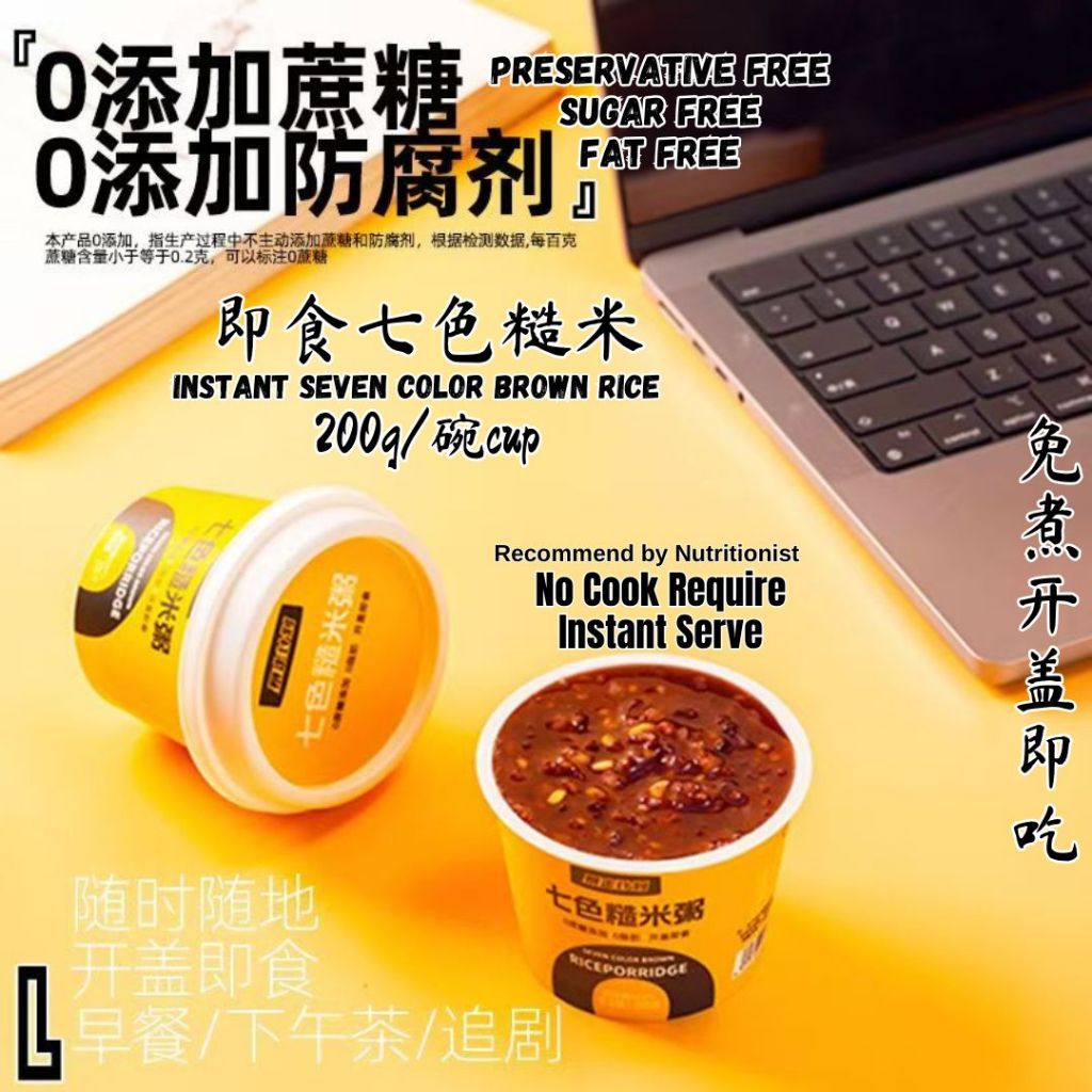 200g 即食七色糙米粥 开盖即食7色糙米 Instant Seven Color Brown Rice Ready to eat 7 Color Brown Rice Porridge