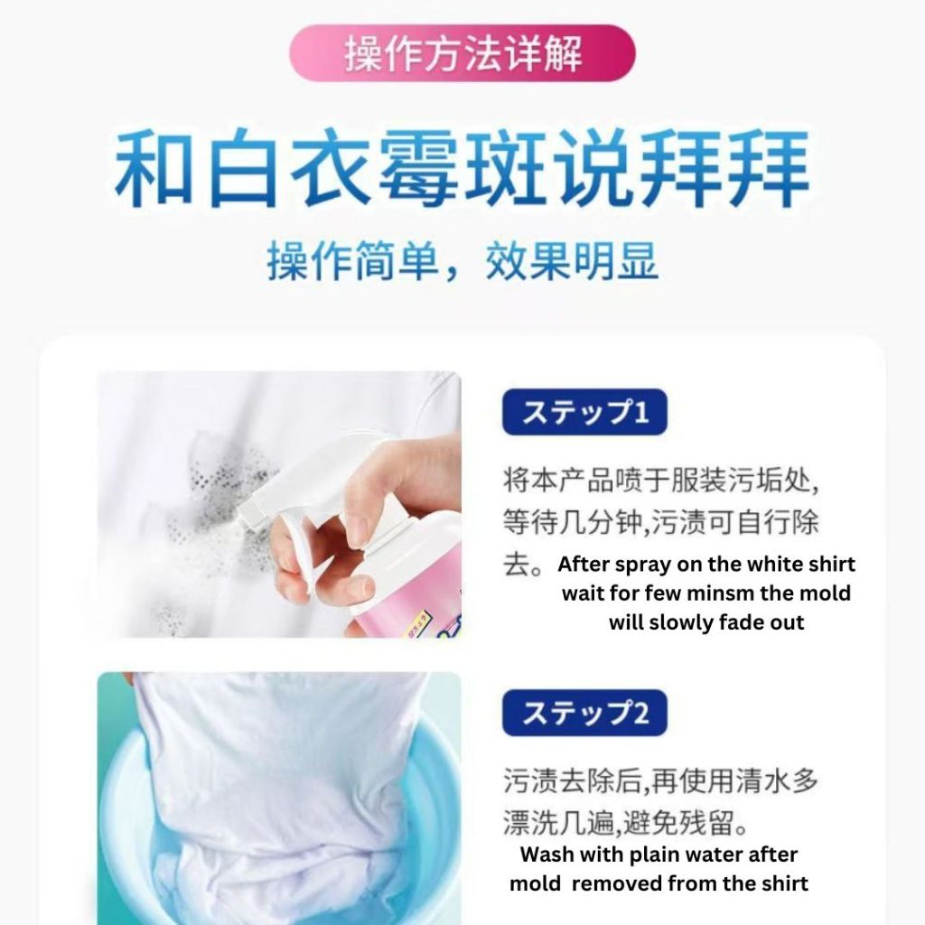500ml 白衣衣物除霉剂 White Shirt Mold Remover Spray  White Cloth and Fabric Mold Remover Spray 浅色布料或白布除霉剂 去除衣服霉斑霉点