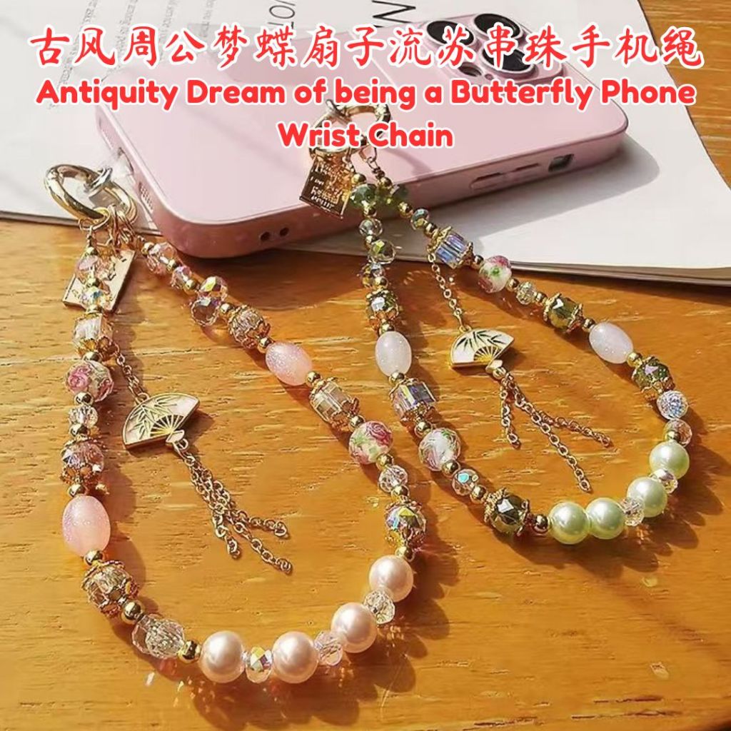 古风周公梦蝶扇子流苏串珠手机绳 Antiquity Dream of being a Butterfly Phone Wrist Chain Antiquity Dream Phone Strap