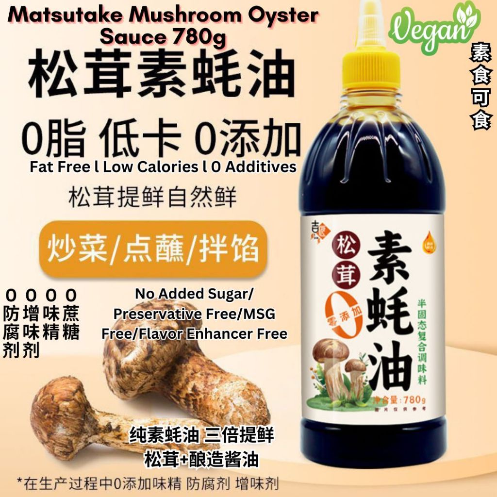 780g 素食 无蔗糖松茸素蚝油 无防腐剂 Matsutake Mushroom Vegan Oyster Sauce Vegetarian Oyster Sauce  素食松茸蚝油 No Sugar Added Oyster Sauce