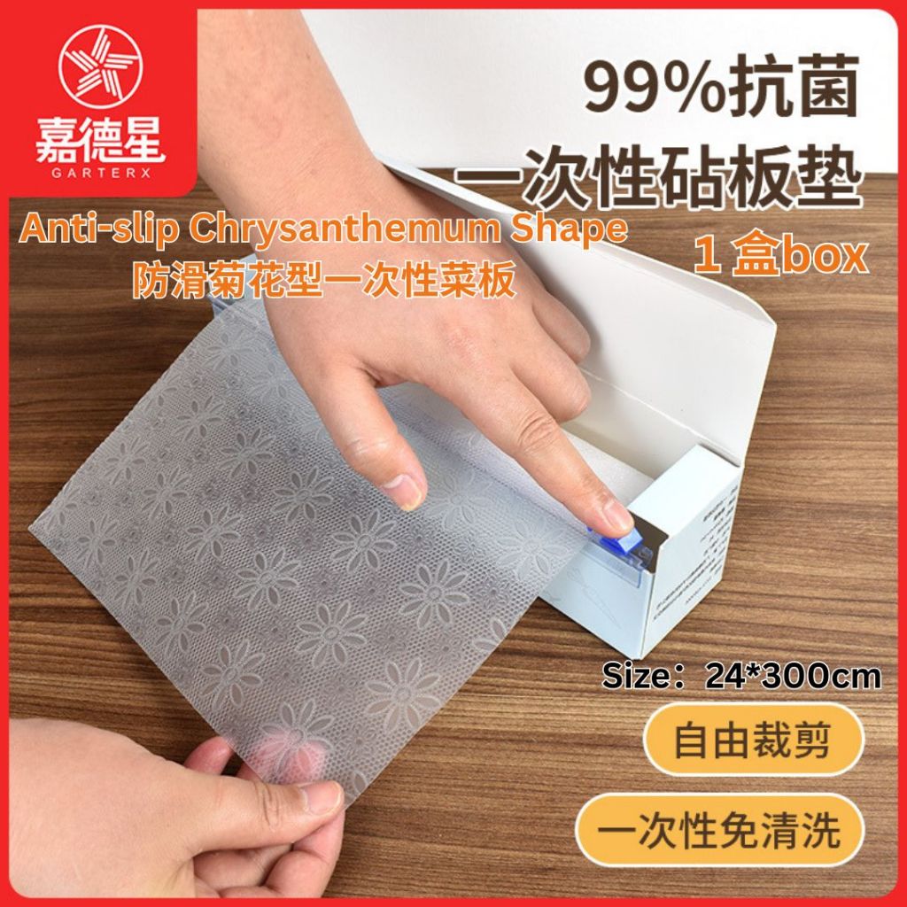 24*300cm 99.99%抗菌加厚一次性菜板垫 99.99% Antibacterial Disposable Cutting Board Mat 宝宝辅食菜板 荤素分切菜板 One-Time Chopping Board Sheet