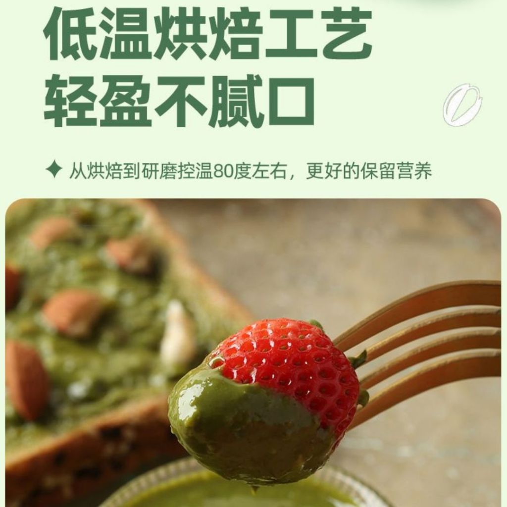 200g No Sugar Added Matcha Pistachio Peanut Butter Spread CRUNCHY 无糖抹茶开心果花生酱 颗粒 无防腐剂开心果花生酱 Trans Fat Free Spread