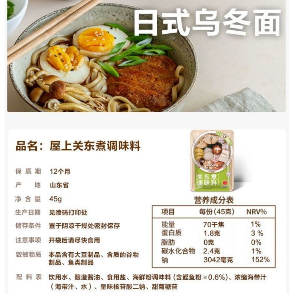 低卡无蔗糖无油 不集关东煮汤料 屋上食品关东煮汤底料 减脂期 推荐Low Calories Fat Free Sugar Free Oden Soup Base 不集关东煮汤底料