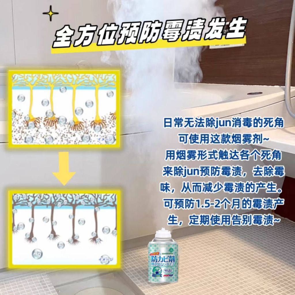 150ml 日本除菌防霉喷雾 预防霉菌生长喷雾 Worldlife Japan Anti-Mold Aerosol Spray Prevent Mold Growing Spray 房间橱柜厕所防霉喷雾 Toilet Anti-Mold