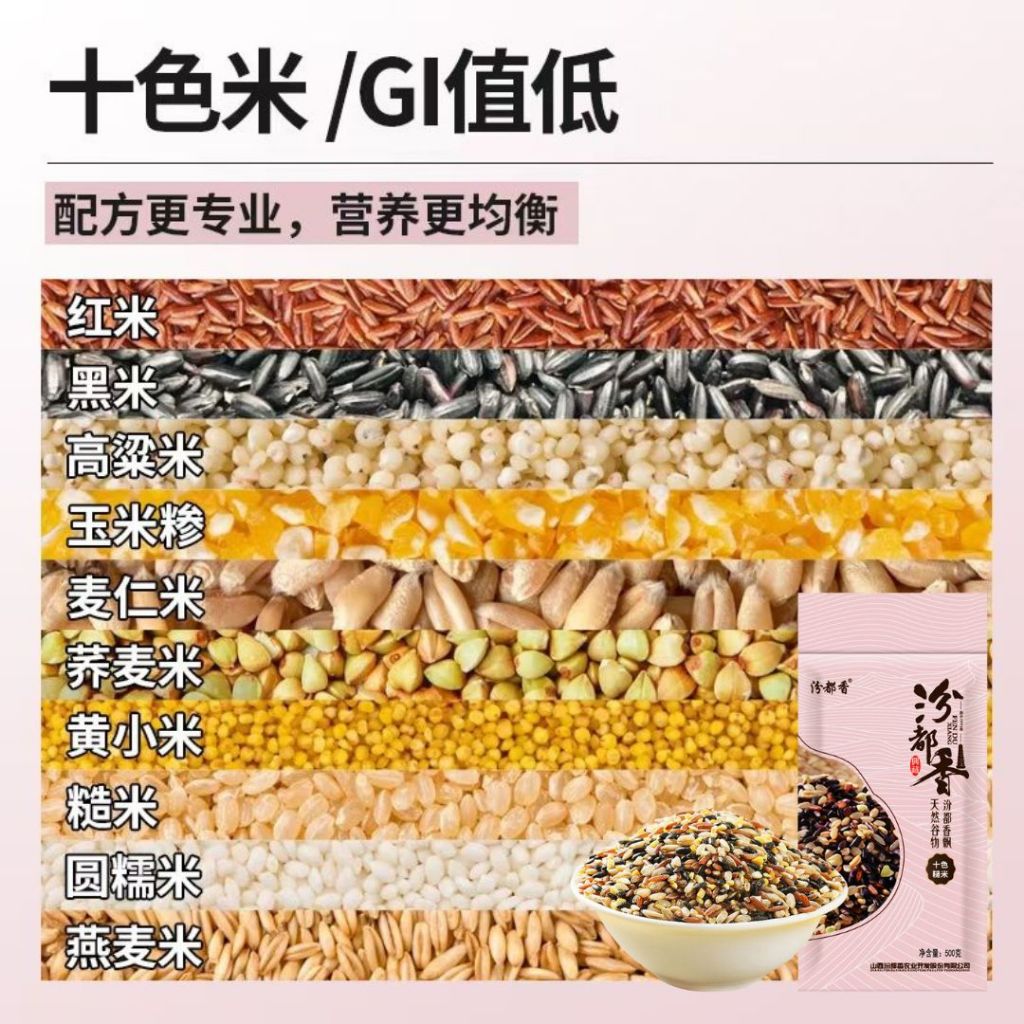 500g 邹有才 十色糙米 孕妇糖友可吃 10 Color Mixed Brown Rice 十谷米 汾都香十色糙米 10 Color Mixed Grain Brown Rice 减脂糙米