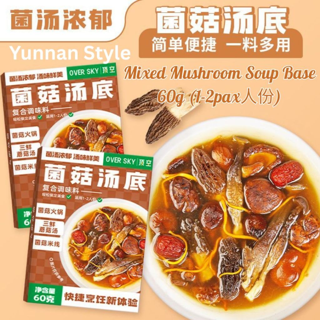 1-2人份pax 顶空鲜香菌菇汤底 Over Sky Mixed Mushroom Soup Base 云南珍鲜菌菇汤底